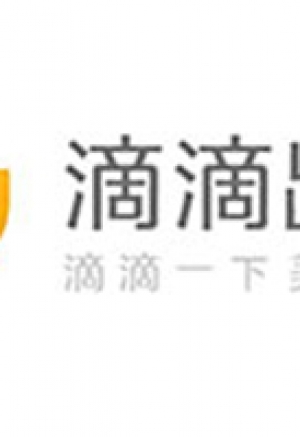 滴滴出行