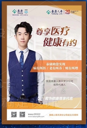 2019年荣获泰康人寿优秀营业务经理优秀保险代理人称号
