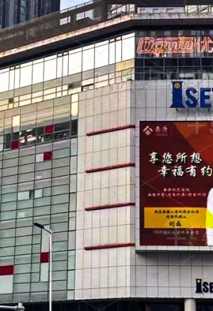 天津伊势丹刘磊作为优秀代理人宣传海报